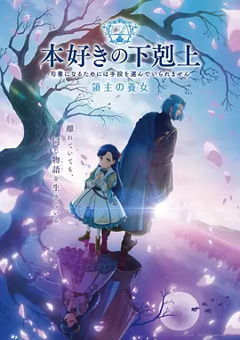 星际幻想动漫海报